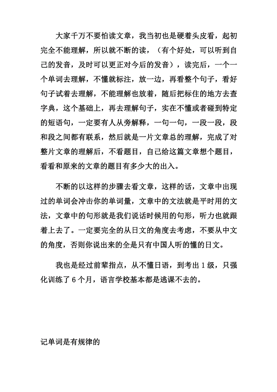 快速学日语的方法_第2页