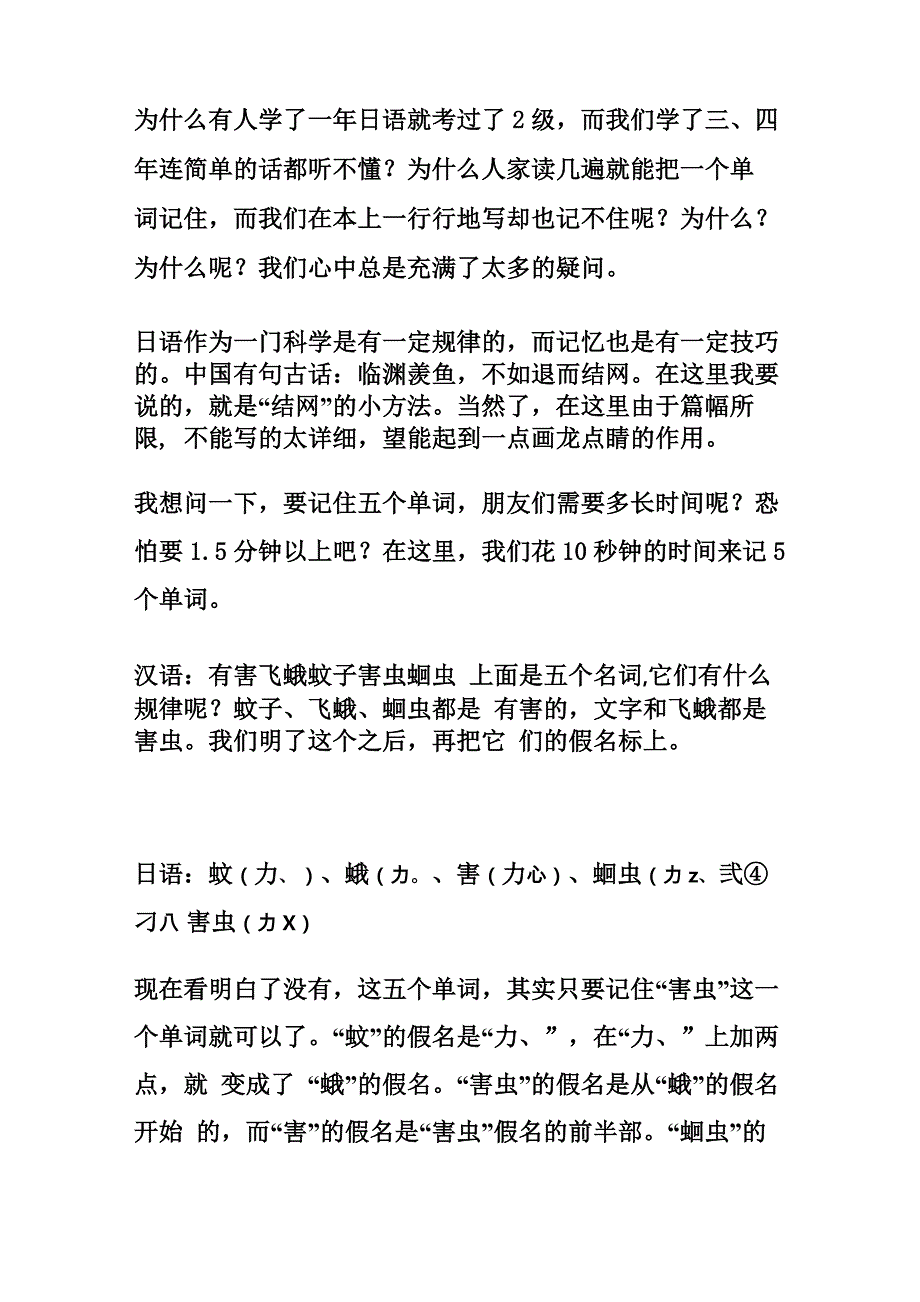 快速学日语的方法_第3页