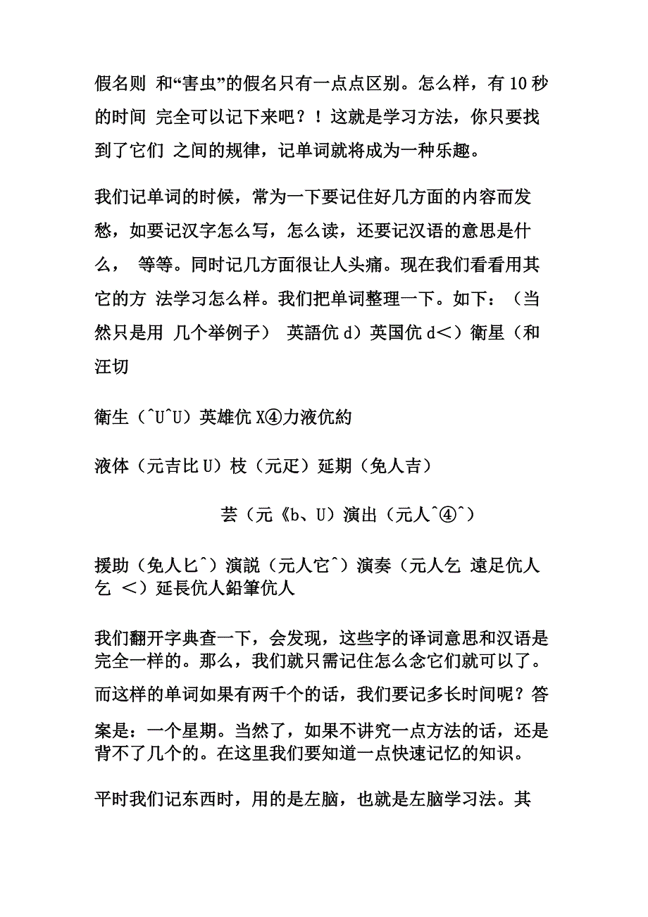 快速学日语的方法_第4页