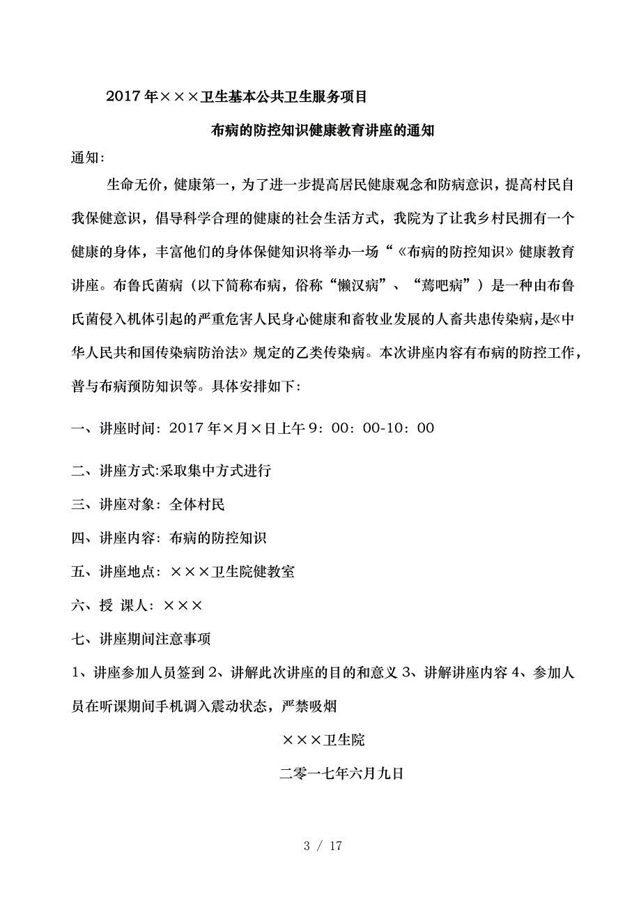 布病的防控知识讲座_第3页