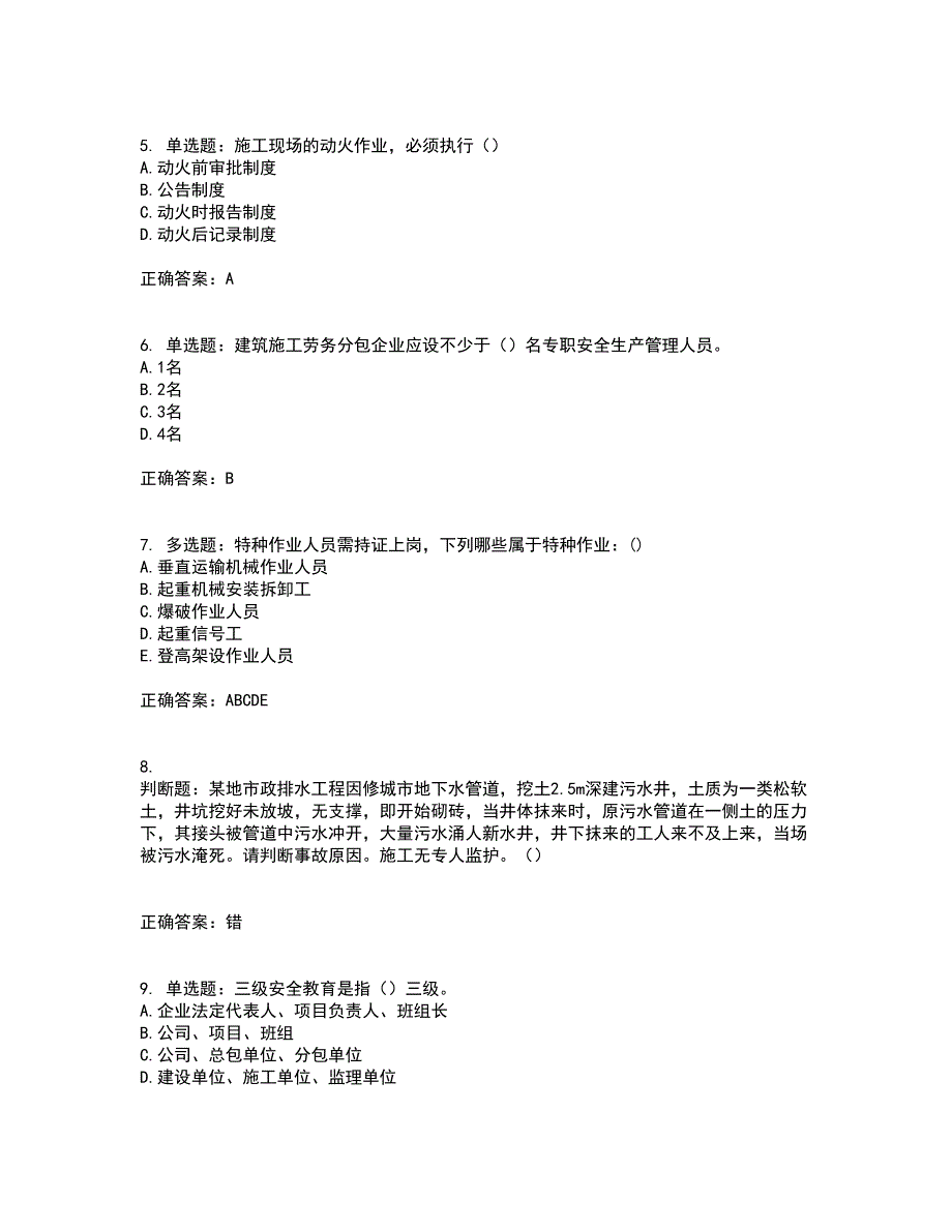 天津市建筑施工企业安管人员ABC类安全生产资格证书考核（全考点）试题附答案参考85_第2页