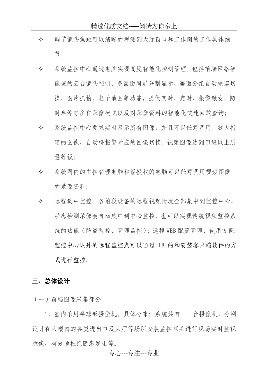 网络监控系统设计方案(共52页)_第3页