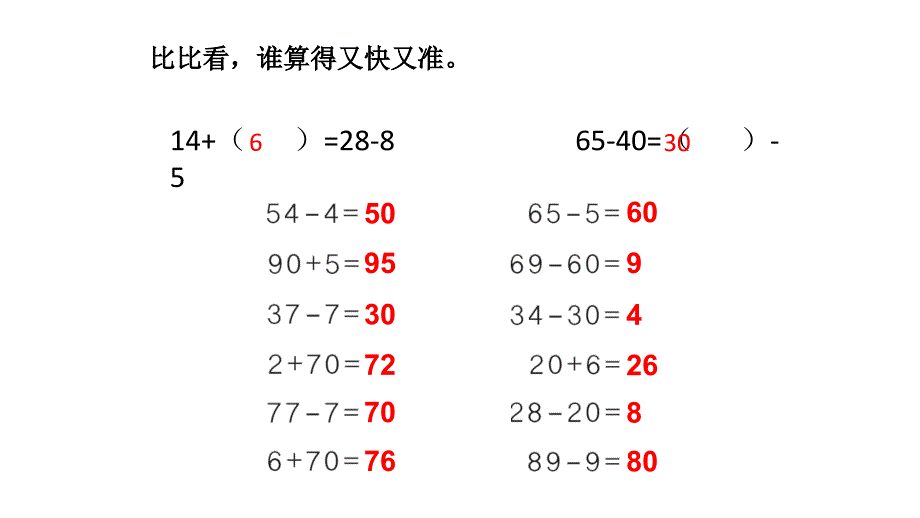 一年级（下册）人教版数学期中复习_第3页