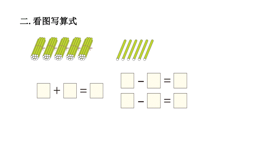 一年级（下册）人教版数学期中复习_第4页