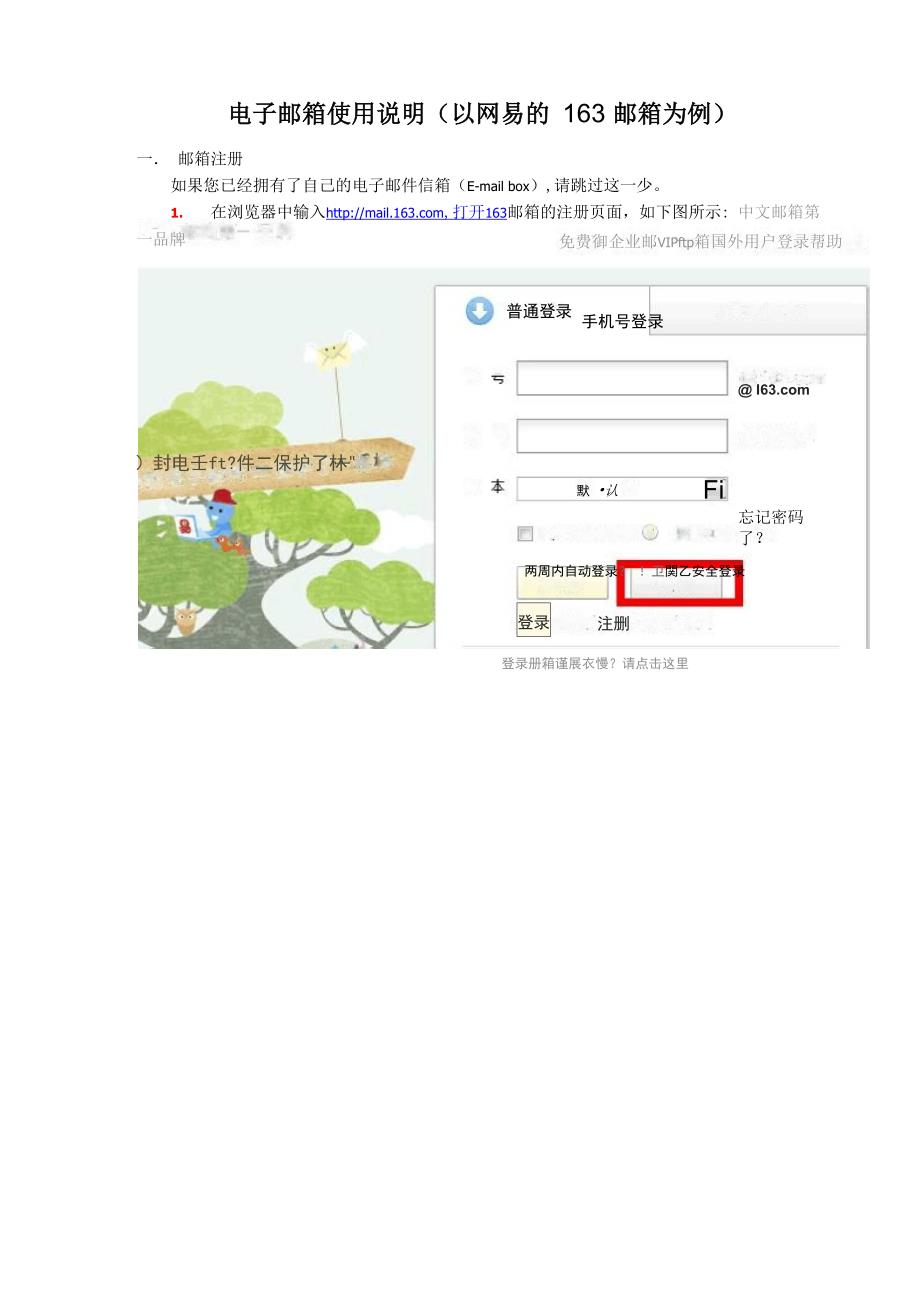 Email的使用说明_第1页