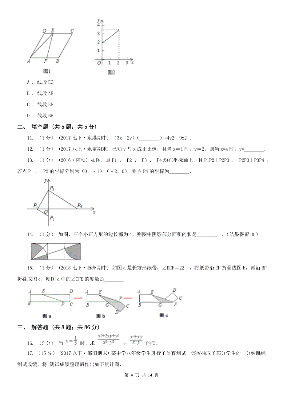 桂林市九年级中考数学全真模拟试卷_第4页