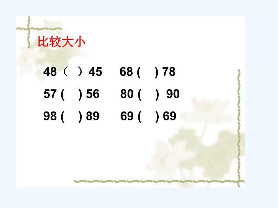 数学北师大版二年级下册比一比教学课件.ppt_第2页