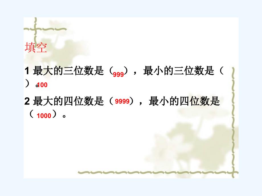 数学北师大版二年级下册比一比教学课件.ppt_第3页