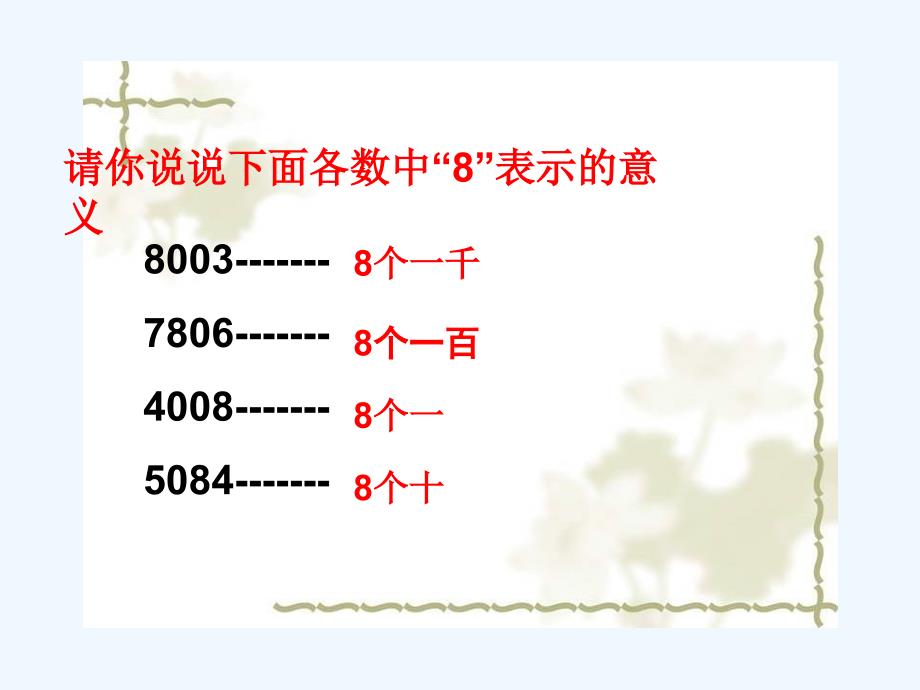 数学北师大版二年级下册比一比教学课件.ppt_第4页