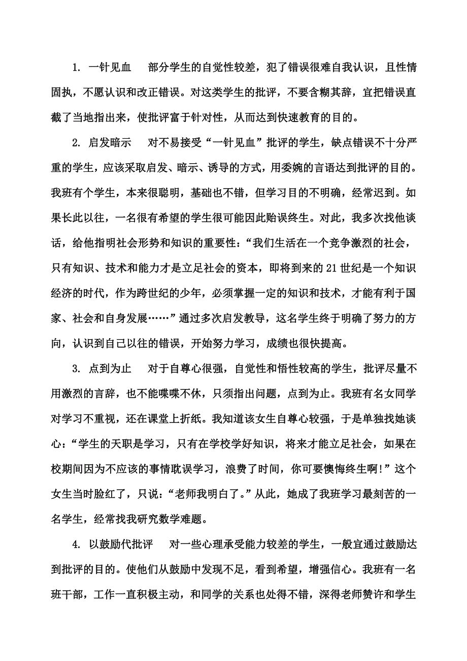 班主任批评要注意言语技巧_第3页