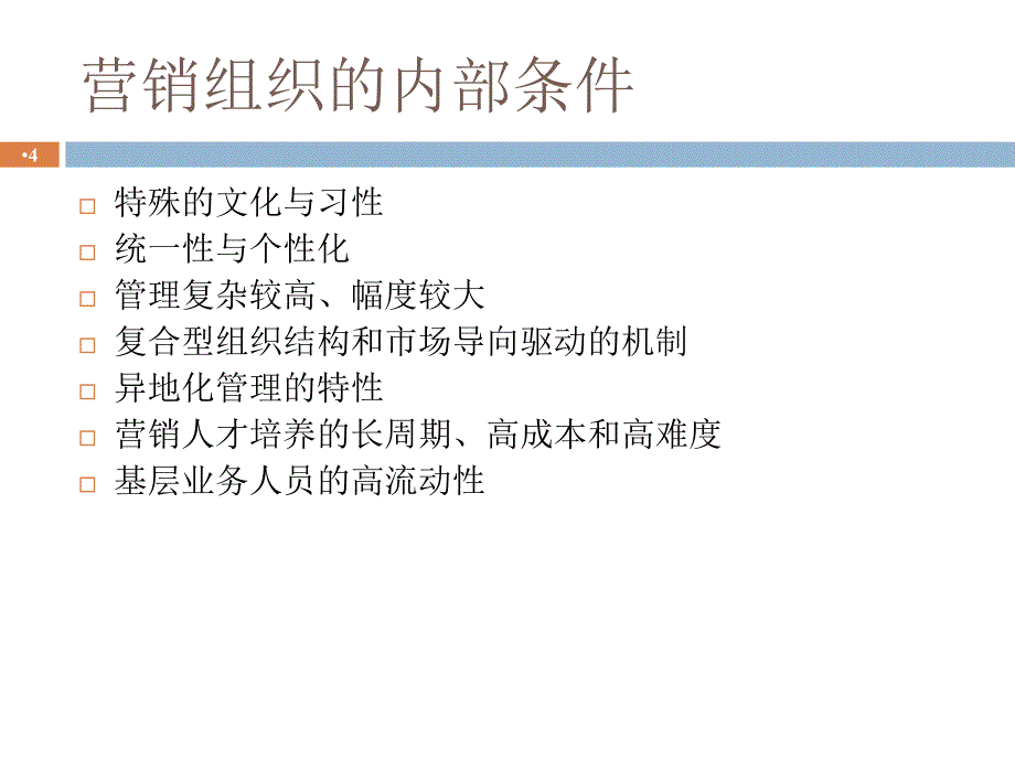 深度营销系列培训打造高绩效的营销组织与团队ppt课件_第4页