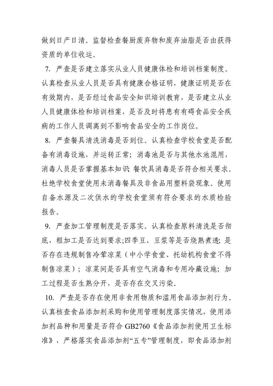 学校食品安全“百日攻坚”集中整治工作实施方案_第3页