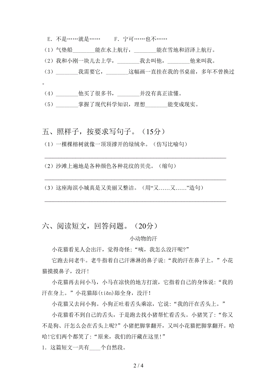 2021年苏教版三年级语文(下册)二单元试卷(免费).doc_第2页