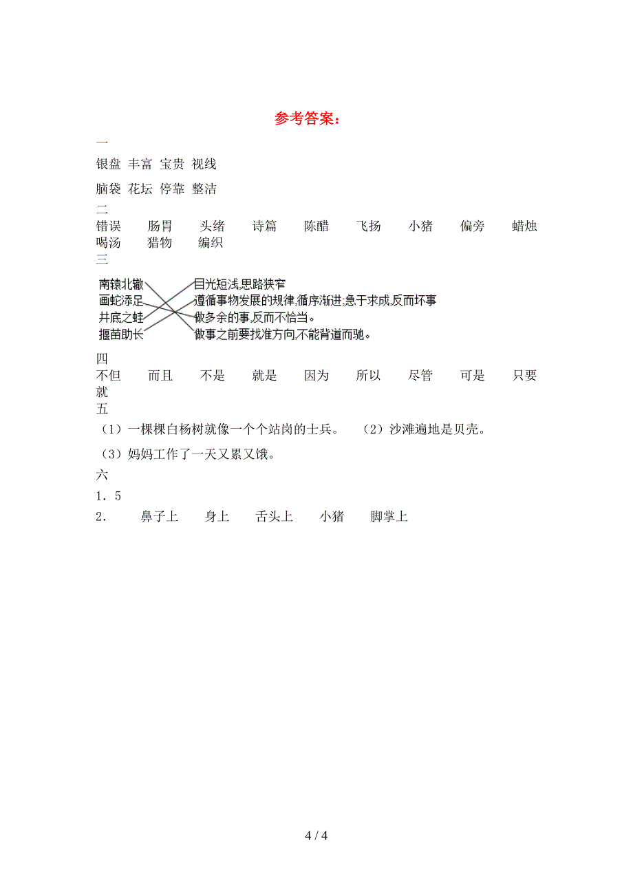 2021年苏教版三年级语文(下册)二单元试卷(免费).doc_第4页