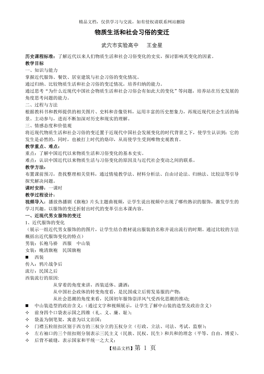 《物质生活和社会习俗的变迁》教案(公开课)_第1页