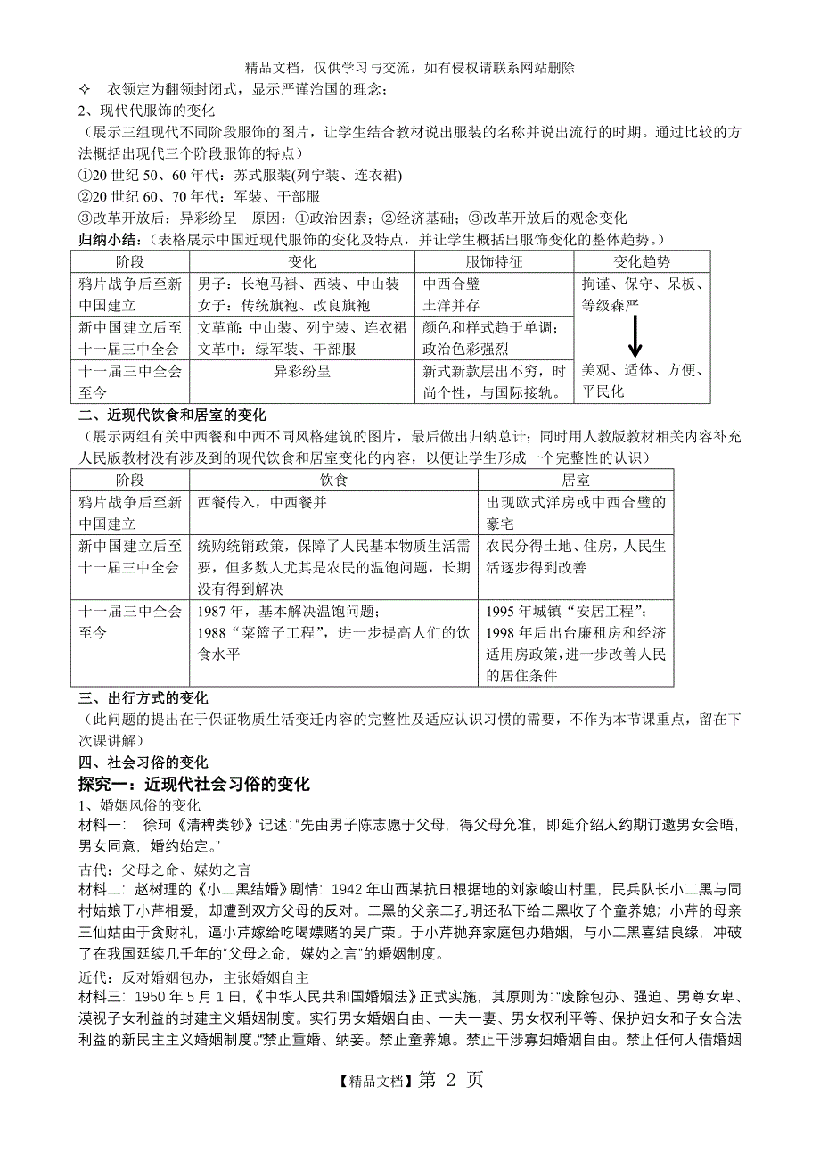 《物质生活和社会习俗的变迁》教案(公开课)_第2页