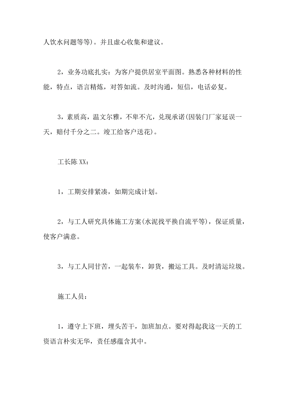 公司表扬信3篇_第2页