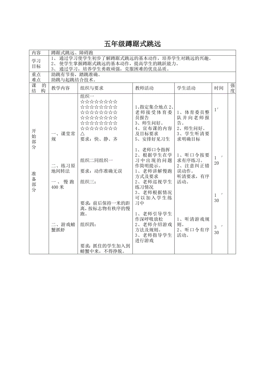 五年级蹲踞式跳远_第1页