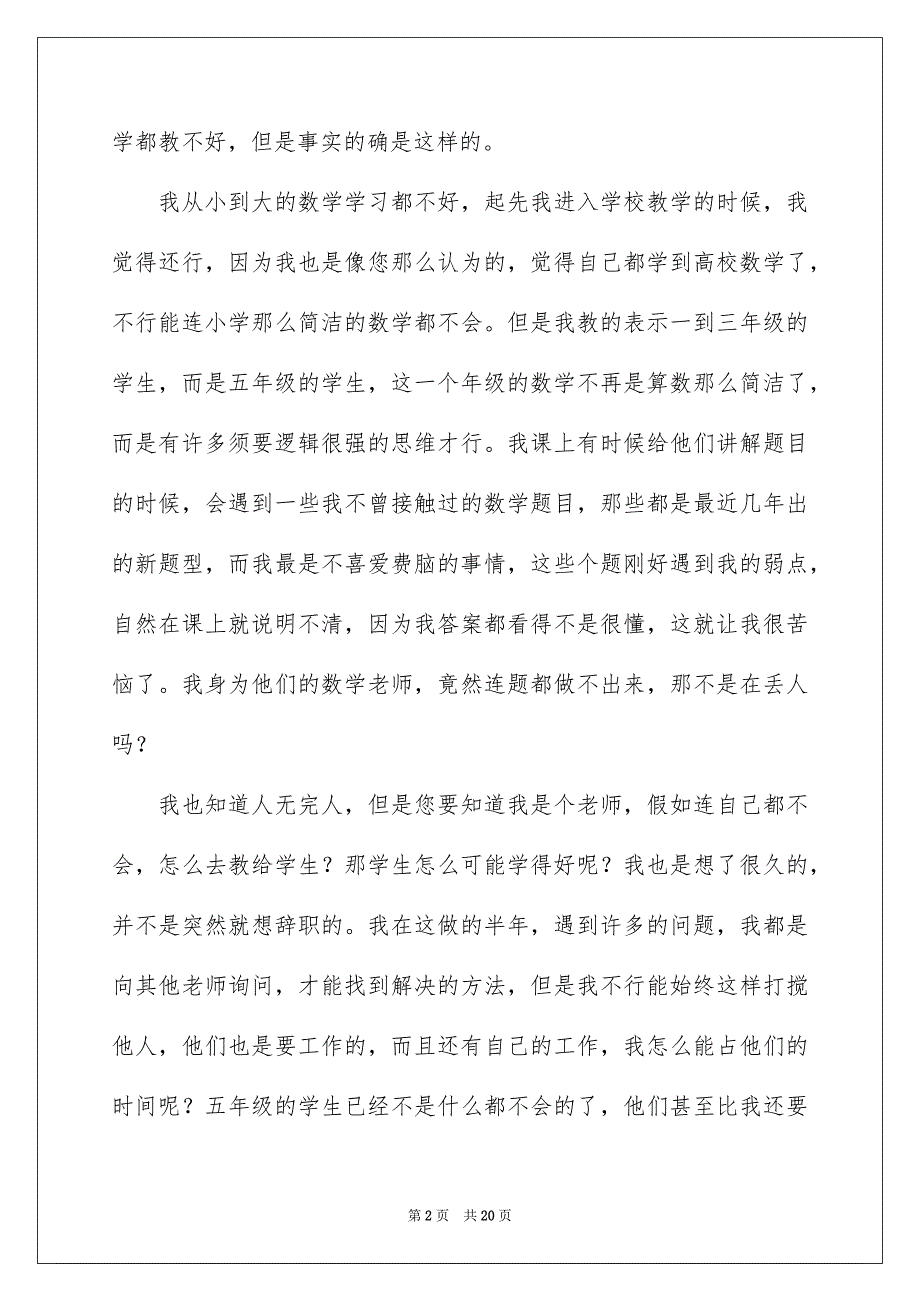 关于小学的实习报告三篇_第2页