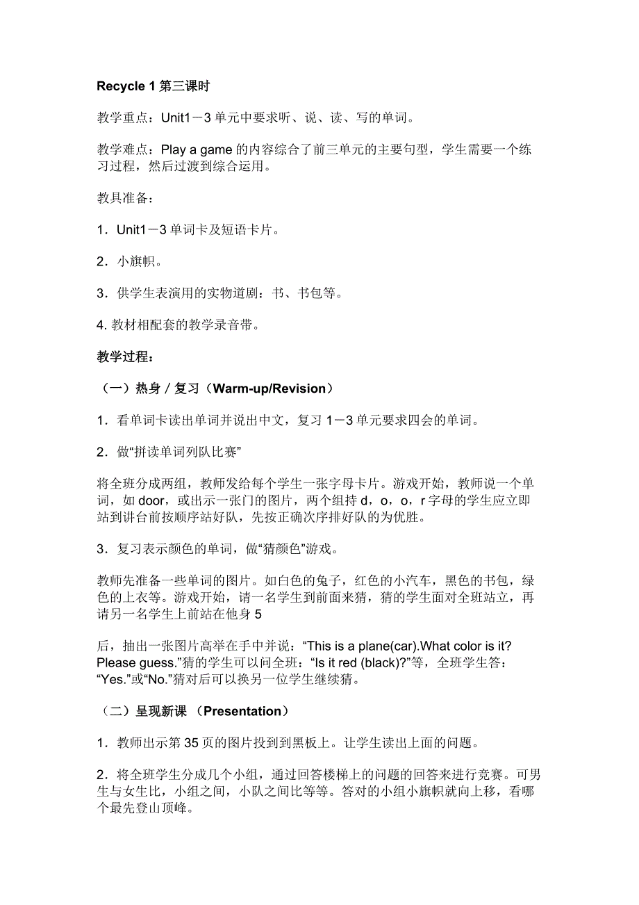 四年级上册recyle1第三课时_第1页