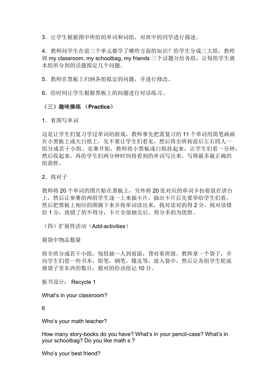 四年级上册recyle1第三课时_第2页