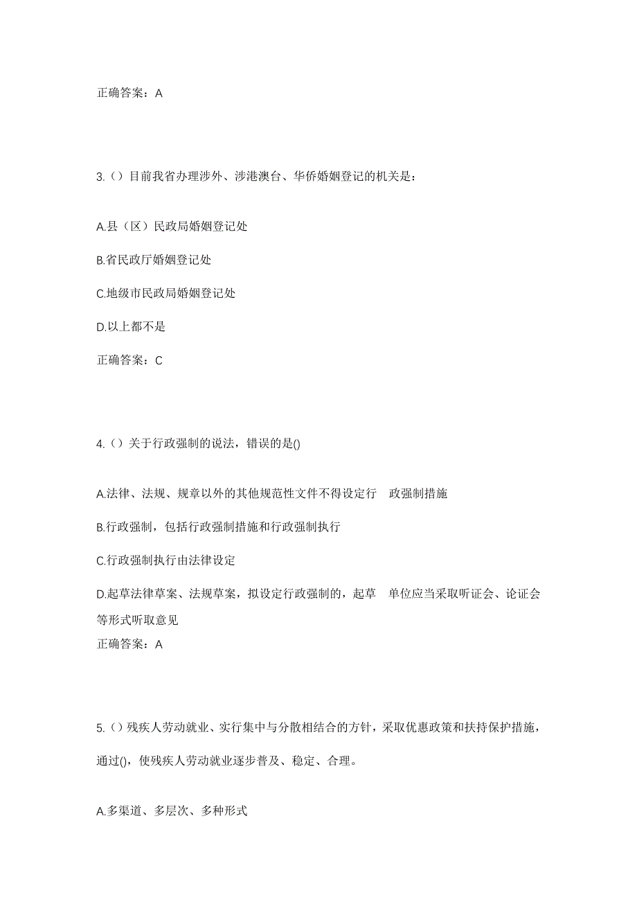 2023年四川省南充市嘉陵区安福镇冷坛庙村社区工作人员考试模拟题及答案_第2页