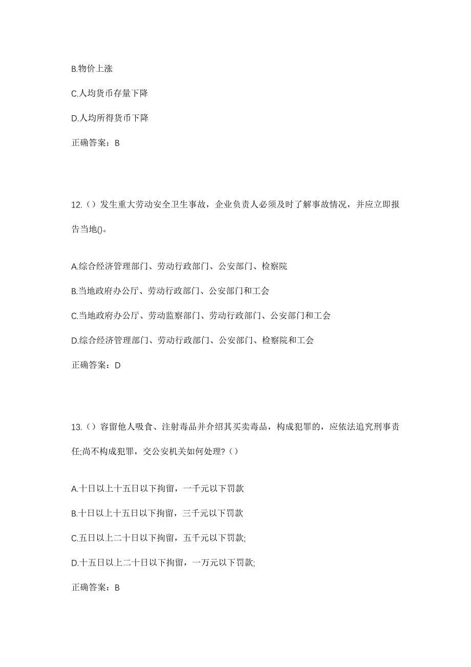 2023年四川省南充市嘉陵区安福镇冷坛庙村社区工作人员考试模拟题及答案_第5页