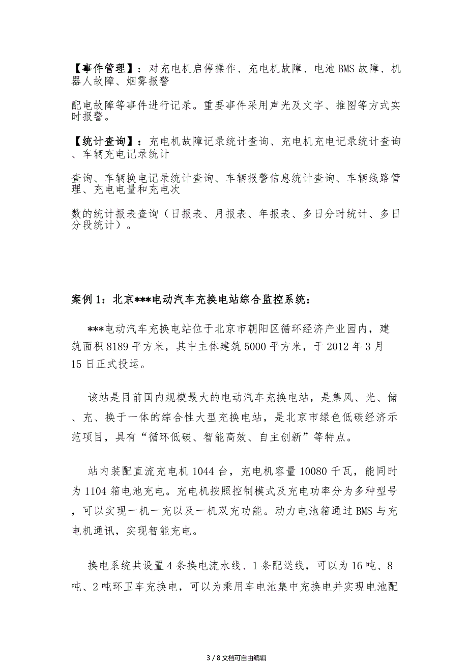 充换电站监控与运营管理系统_第3页