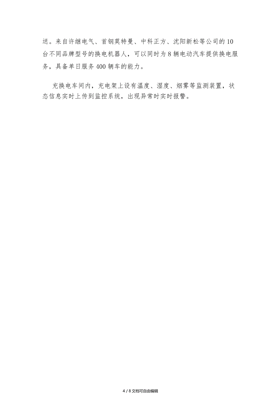 充换电站监控与运营管理系统_第4页