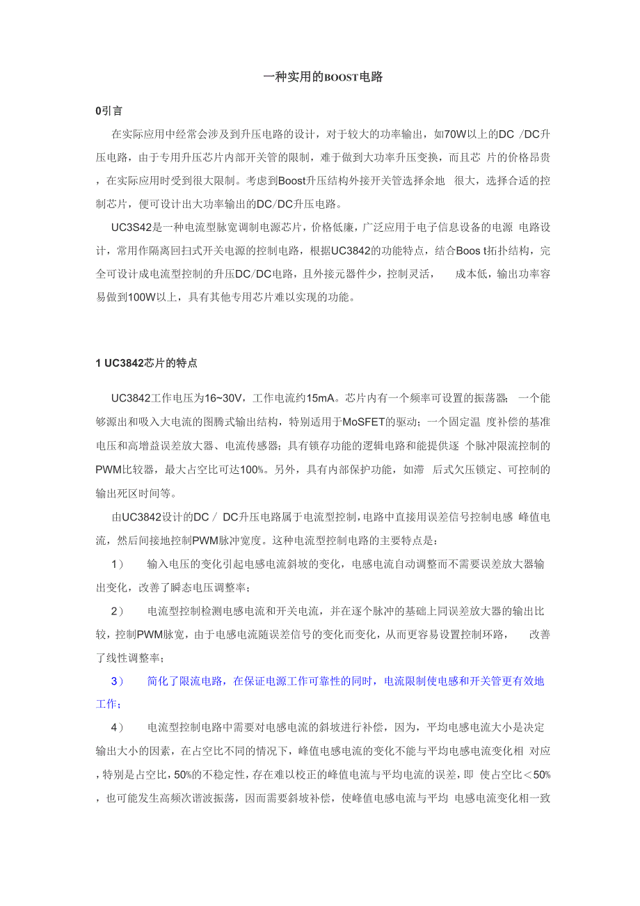 一种非常实用的Boost升压电路原理详解_第1页