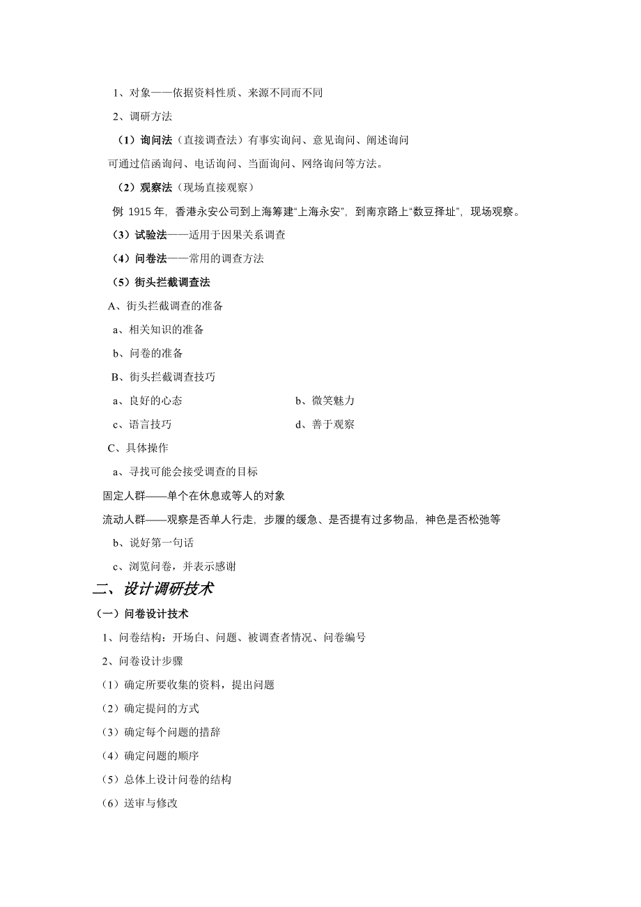 第四章-市场营销策划调研_第4页