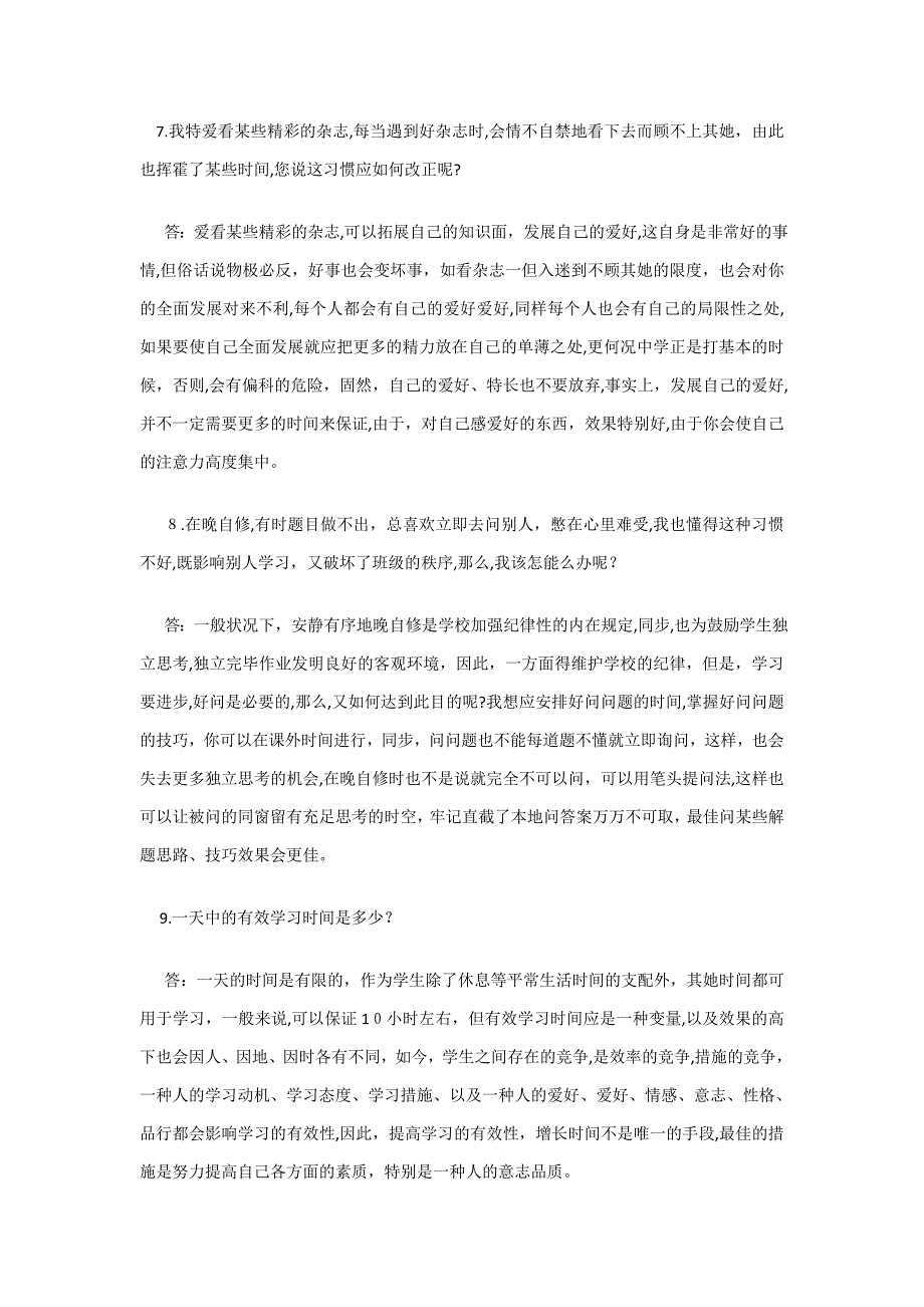 高中生学习常见20个问题_第3页