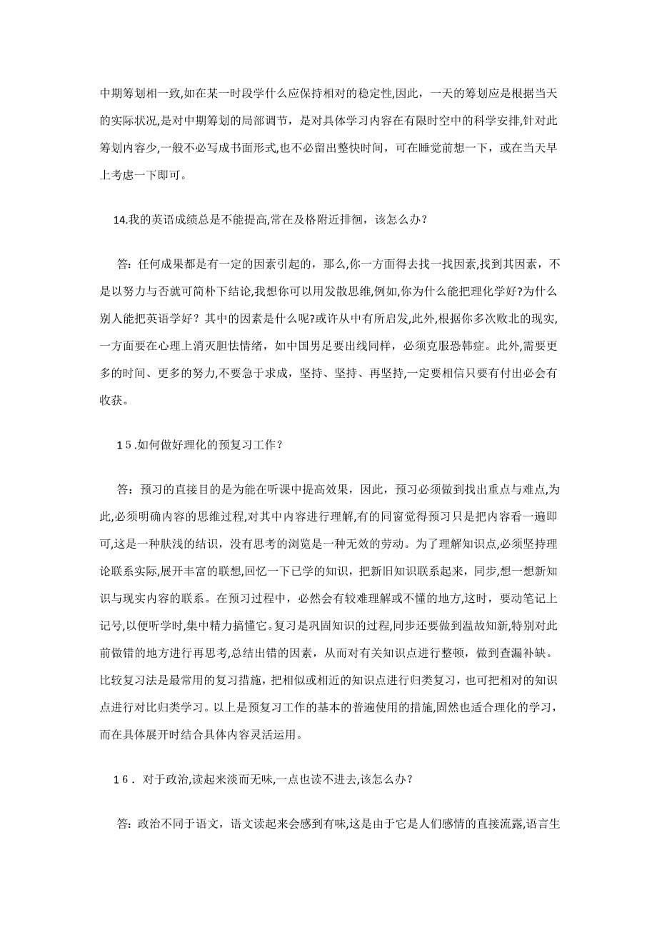 高中生学习常见20个问题_第5页