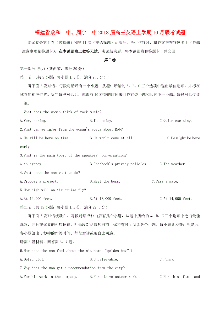 福建省政和一中周宁一中2018届高三英语上学期10月联考试题_第1页