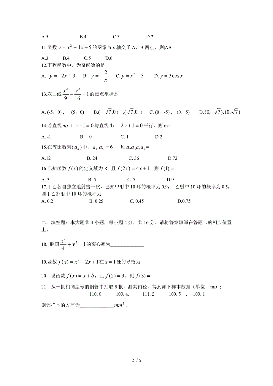 2019年全国成人高考数学试卷及答案(word版本)_第2页