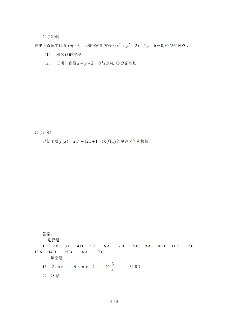 2019年全国成人高考数学试卷及答案(word版本)_第4页