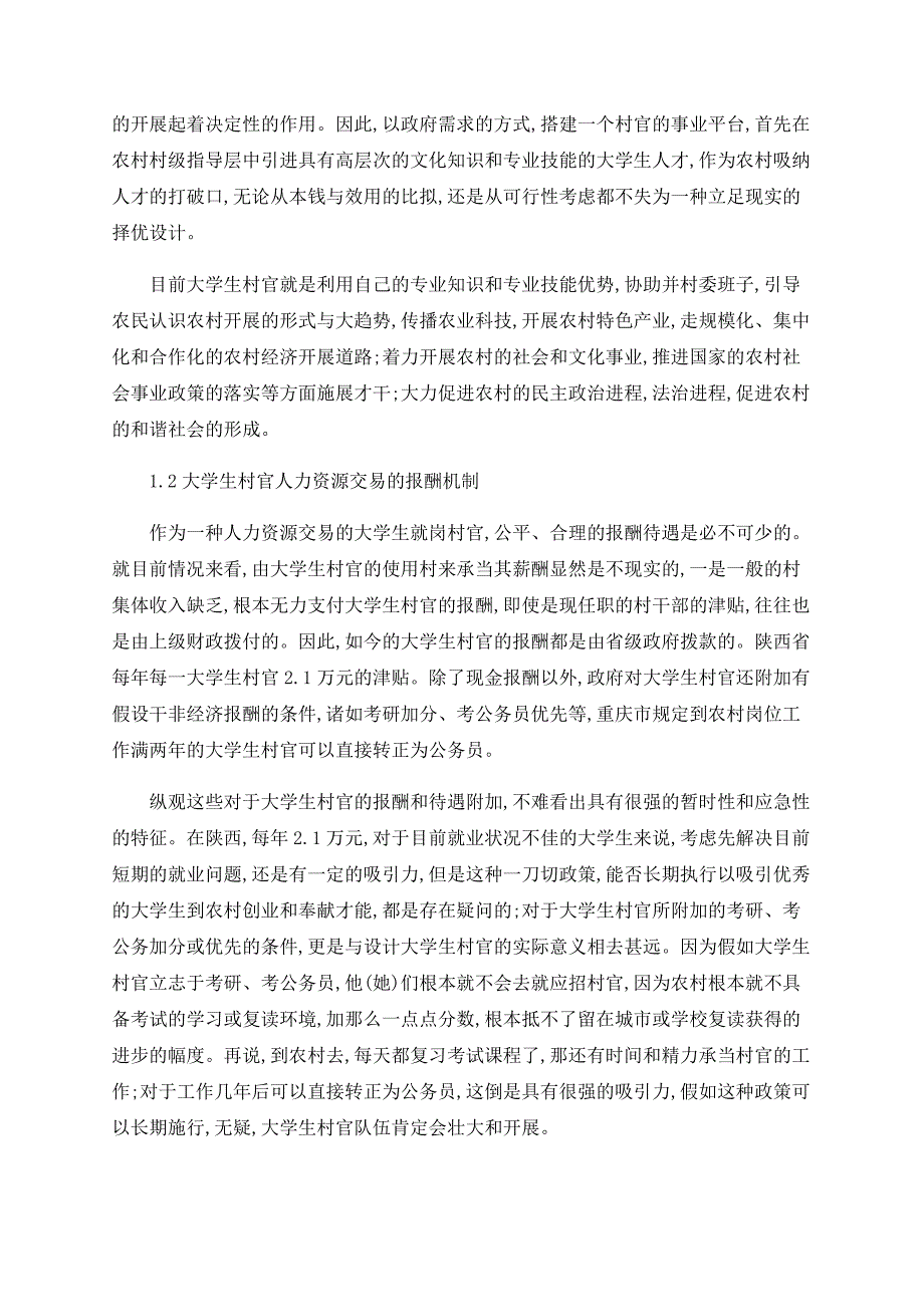 大学生村官制度安排的长效机制研究_第2页