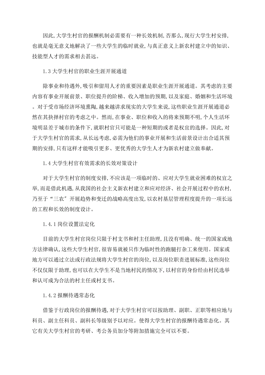 大学生村官制度安排的长效机制研究_第3页