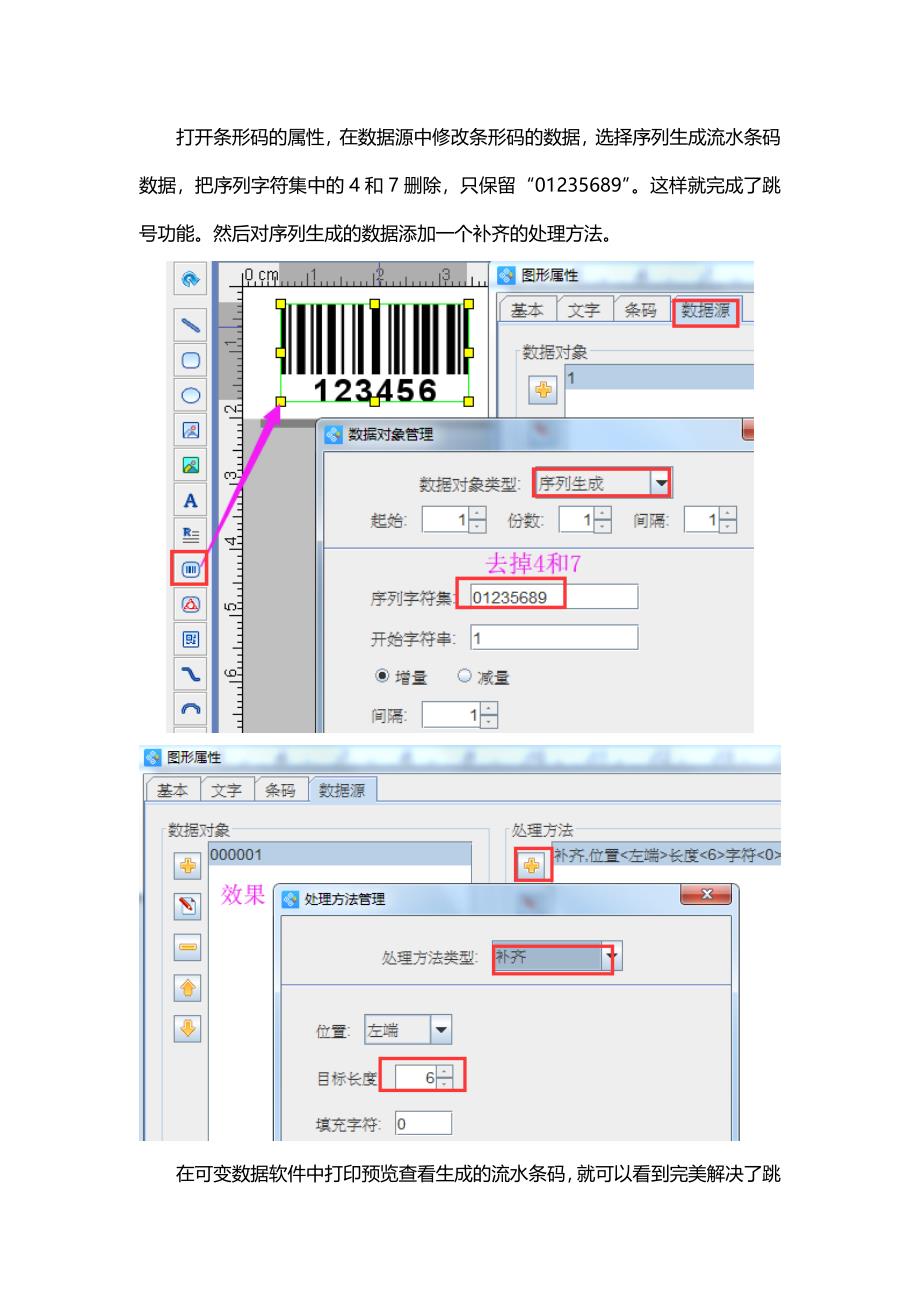 可变数据软件如何打印跳号的流水条码.doc_第2页