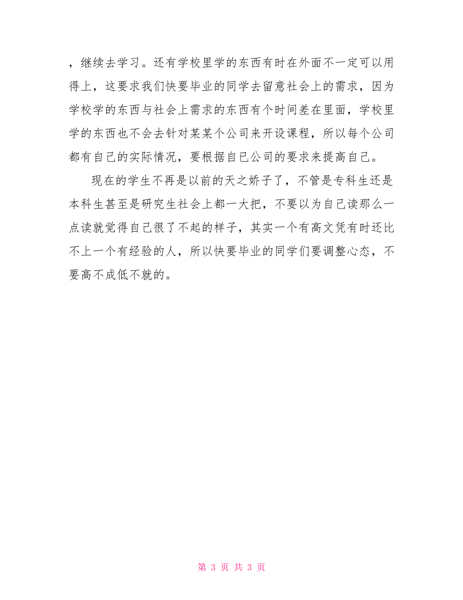 电话销售实习自我鉴定范文_第3页