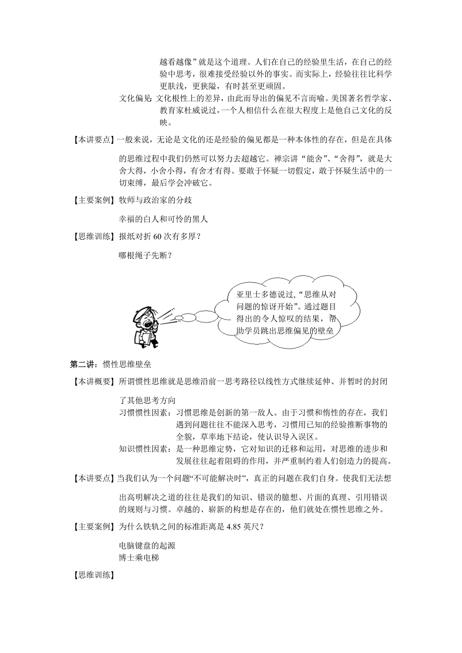 思维创新全景分析_第4页