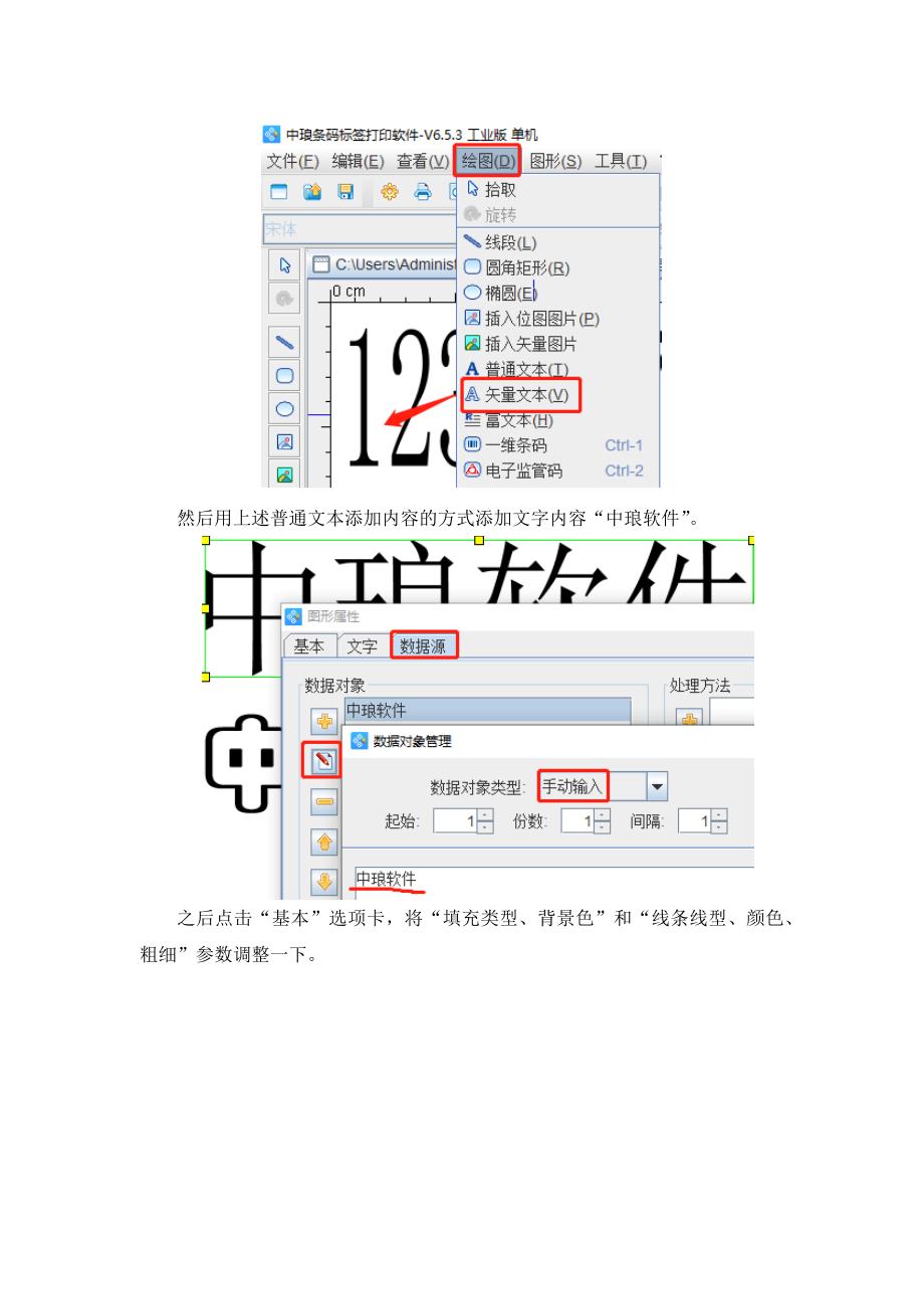 条码软件如何制作空心文字-12.docx_第3页