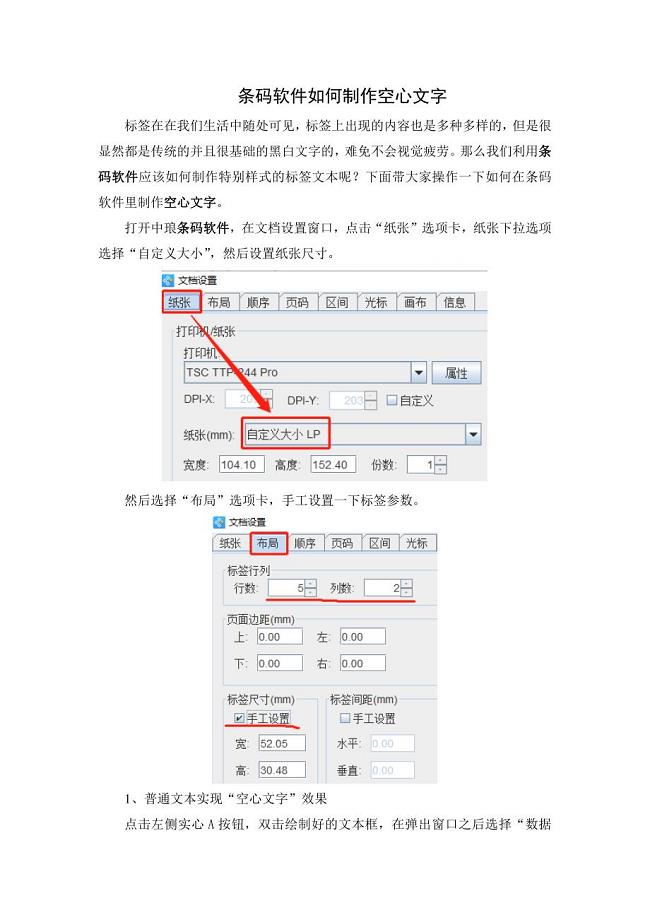 条码软件如何制作空心文字-12.docx