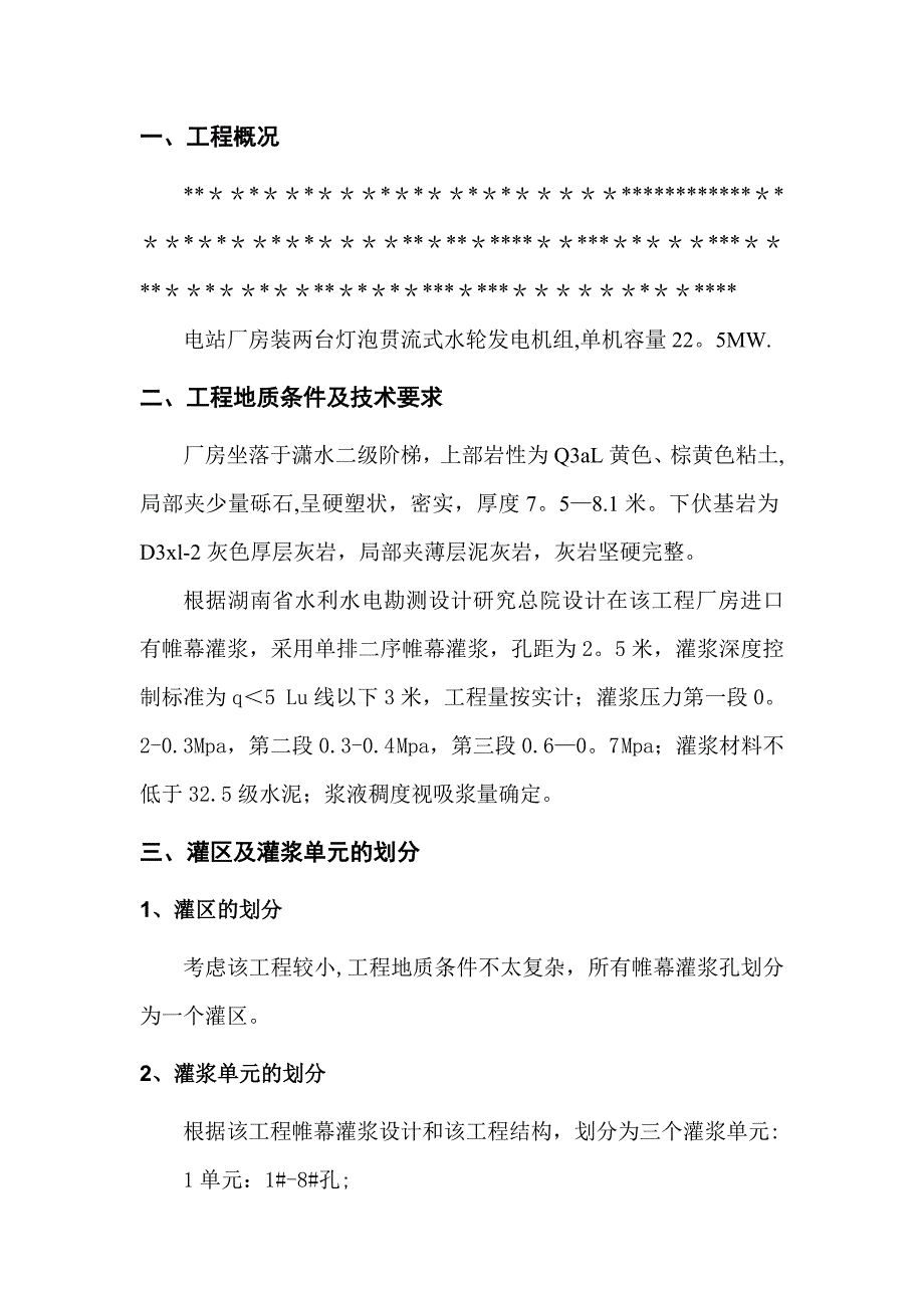 【施工方案】电站厂房土建工程帷幕灌浆施工方案_第2页