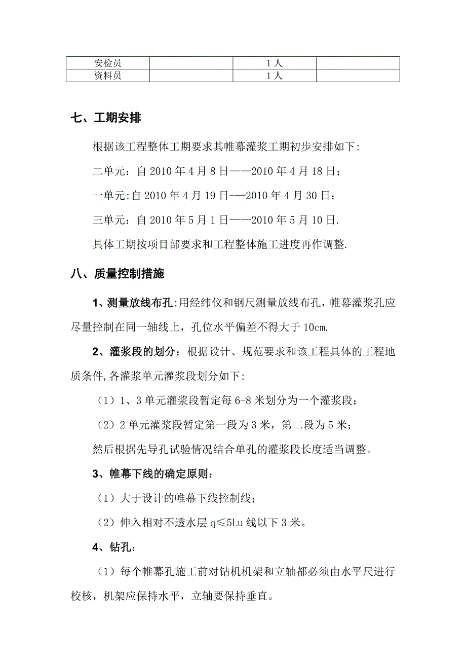 【施工方案】电站厂房土建工程帷幕灌浆施工方案_第4页