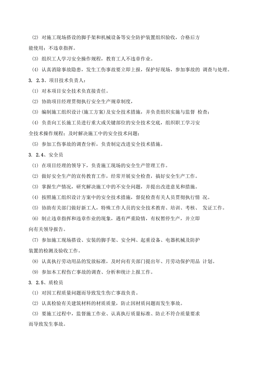 安全系统施工技术要求措施方案设计_第2页