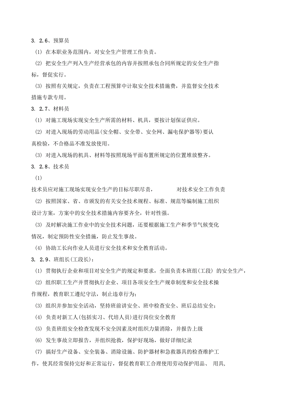 安全系统施工技术要求措施方案设计_第3页