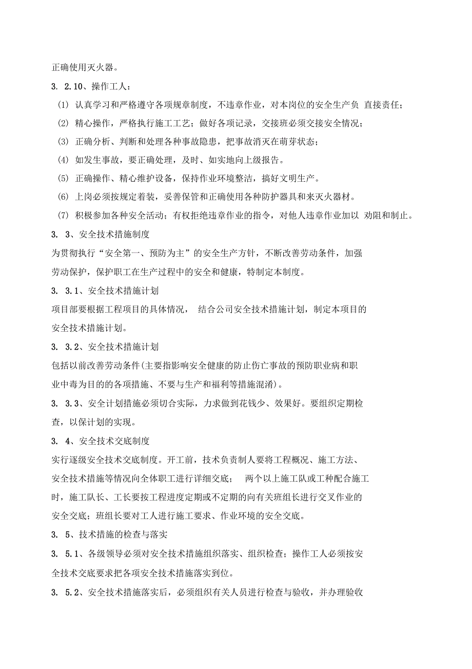 安全系统施工技术要求措施方案设计_第4页