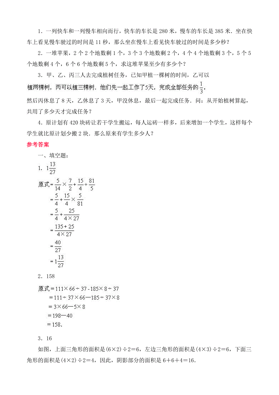 苏教版数学六年级下册60集合60套试题小升初经典试题附答案(55)_第2页