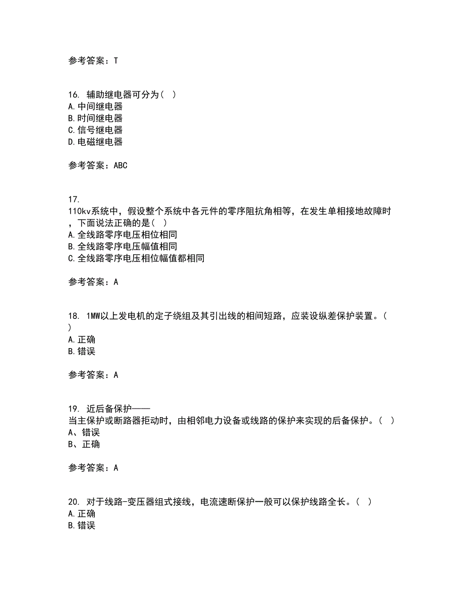 电子科技大学21秋《电力系统保护》在线作业一答案参考81_第4页